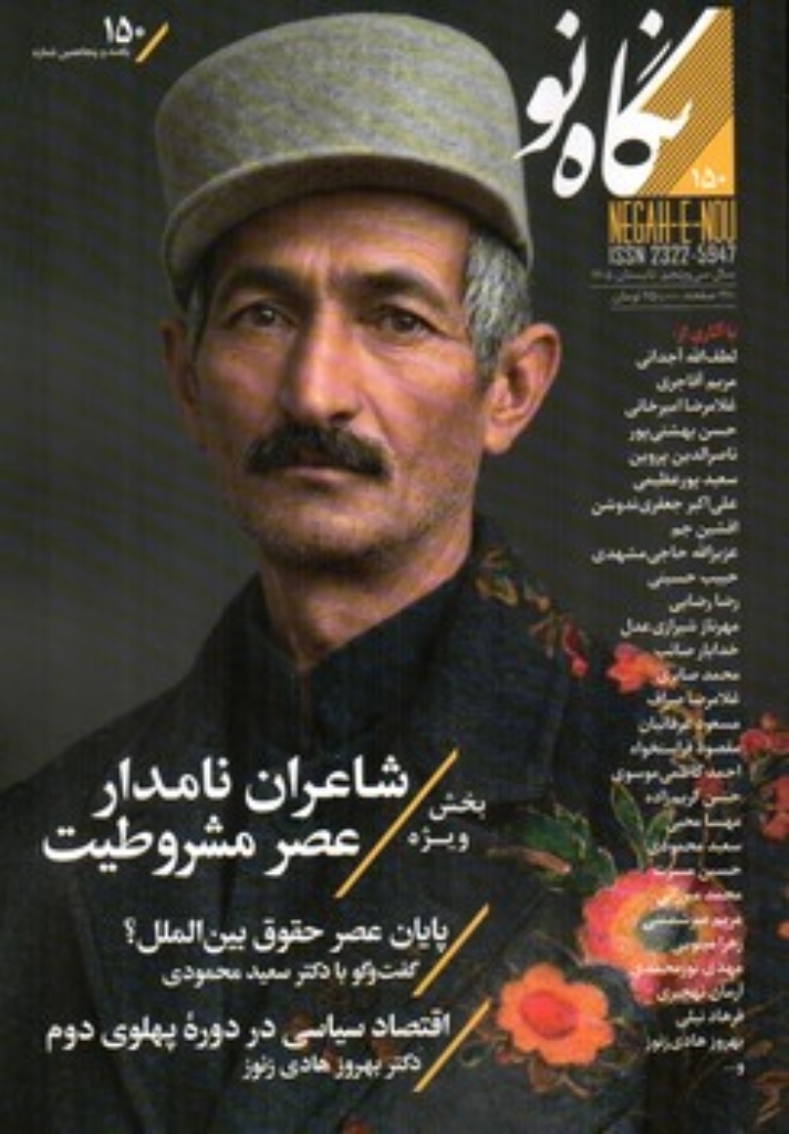 تصویر  مجله نگاه نو 150- تابستان 1405 (رقعی-شمیز)